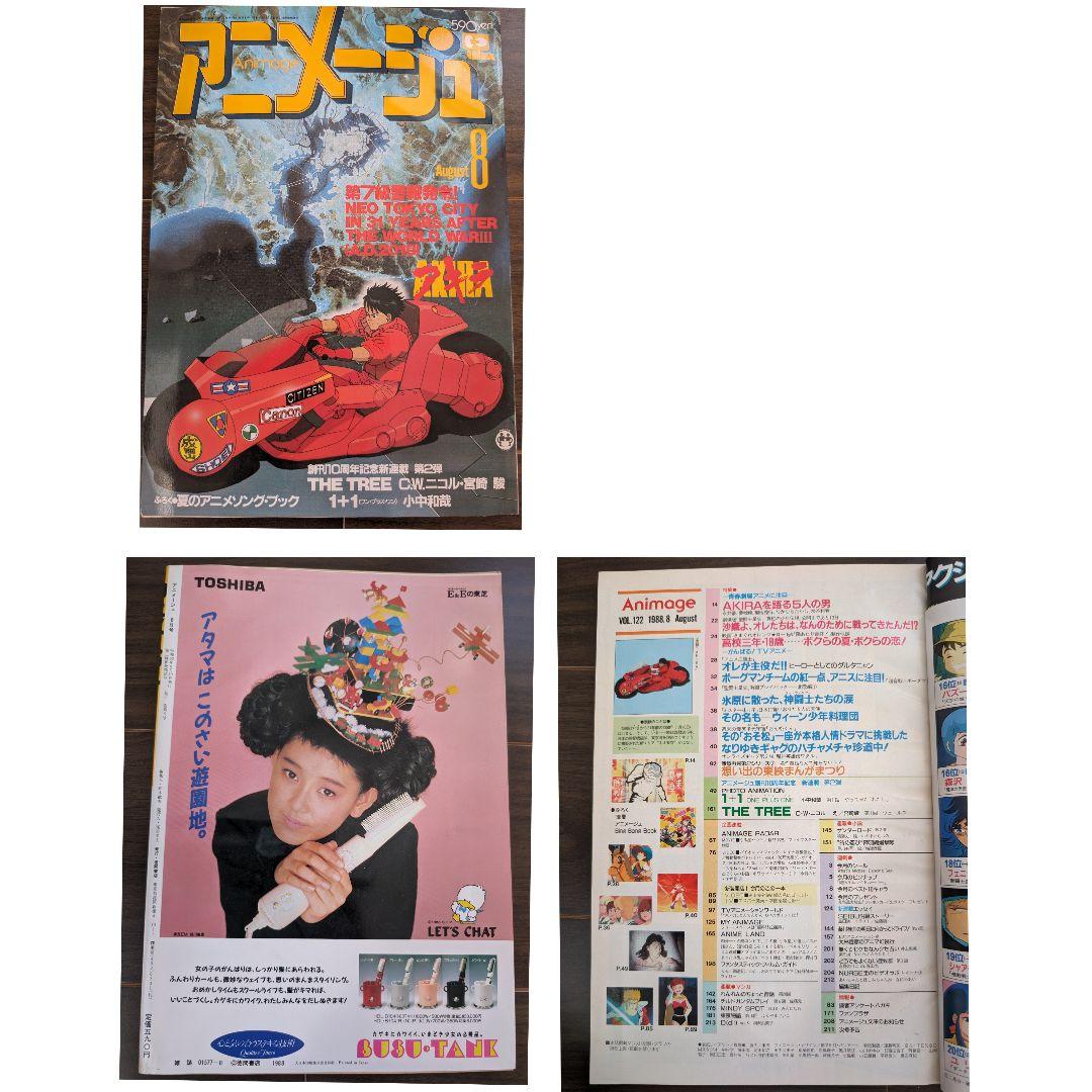 アニメージュ ANIMAGE 1988年 12冊 セット 1月〜12月 全号 - メルカリ