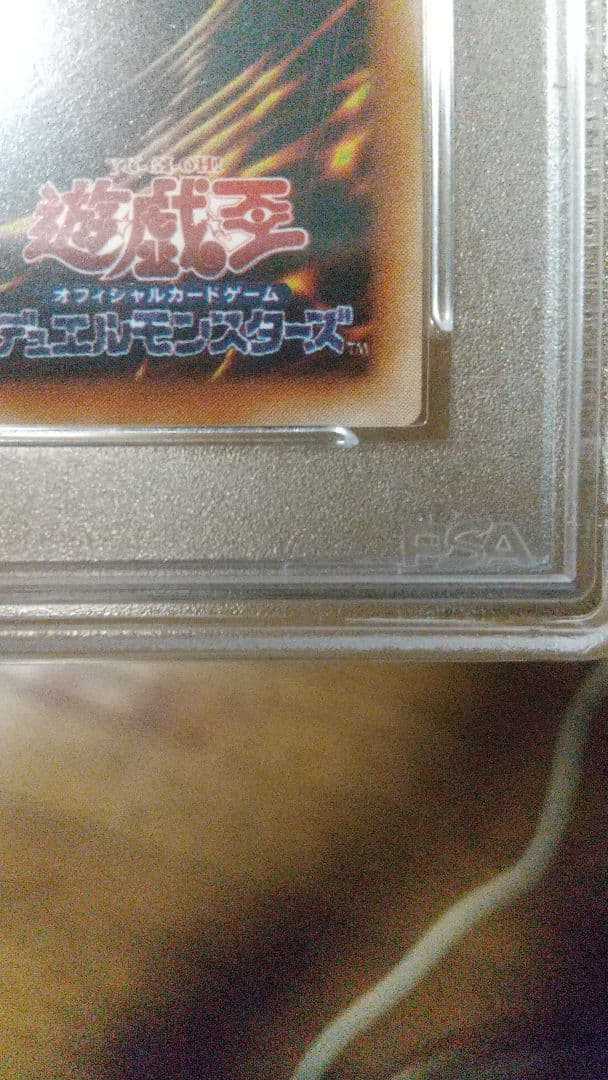 PSA10 戦場の死装束 遊戯王 Booster3 ブースター 初期 - メルカリ