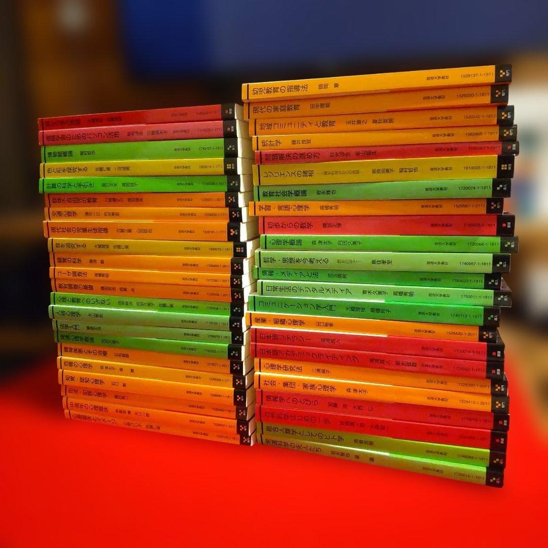 放送大学 教科書 心理・教育系ほか 45冊セット △01)【1点限り!】放送大学の本・テキスト まとめ売り約25冊セット