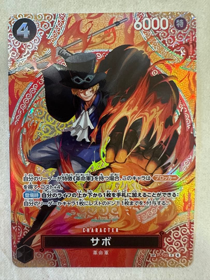 即購入⭕️ワンピースカードゲーム サボ P-105 SP 神の島の冒険 - メルカリ