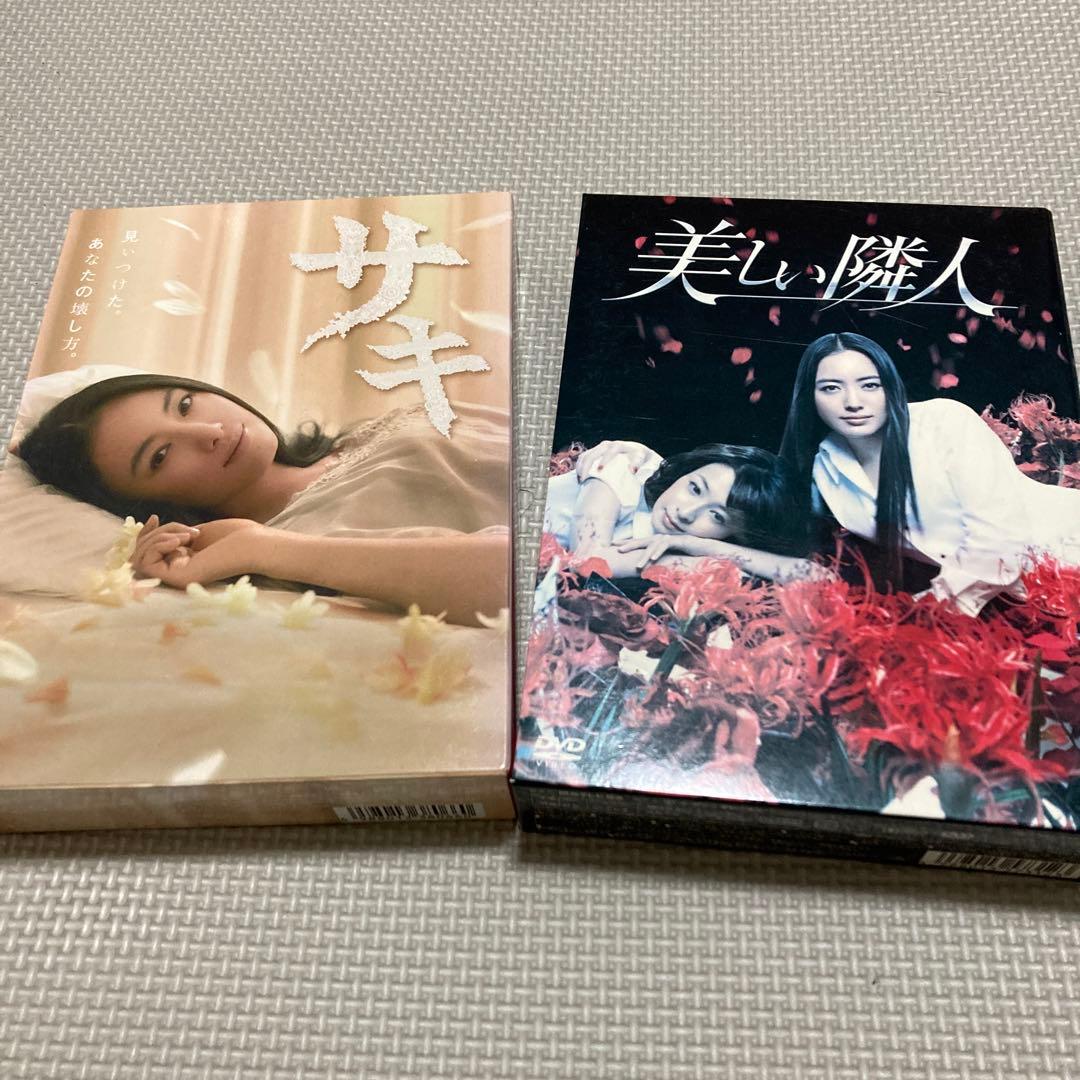 仲間由紀恵セット】『サキ』&『美しい隣人』DVD Box - メルカリ