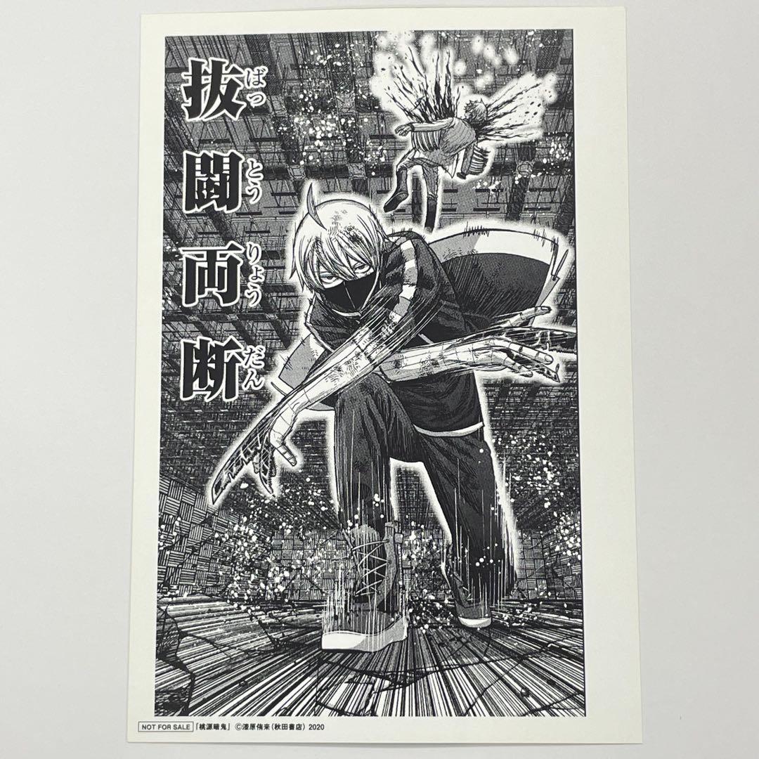 桃源暗鬼 両面イラストカード 皇后崎迅 1枚TSUTAYA特典ポストカード