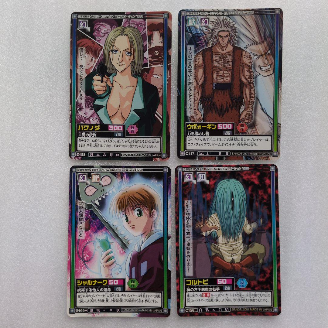 HUNTER×HUNTER カードダスハイパーバトル 幻影旅団 - メルカリ