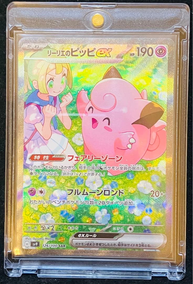 エラーカード リーリエのピッピex SAR - メルカリ