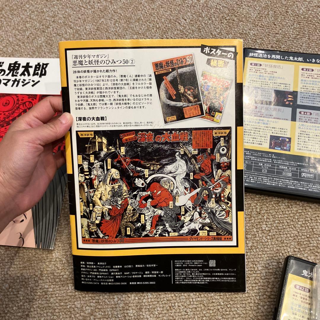 ゲゲゲの鬼太郎 DVDマガジン 第一期 第二期 第六期 - メルカリ
