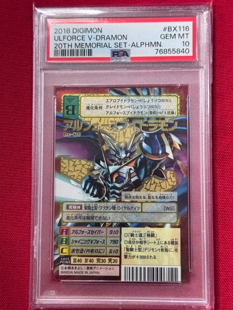 アルフォースブイドラモン ゴールドエッチングpsa10 20th 旧デジモン
