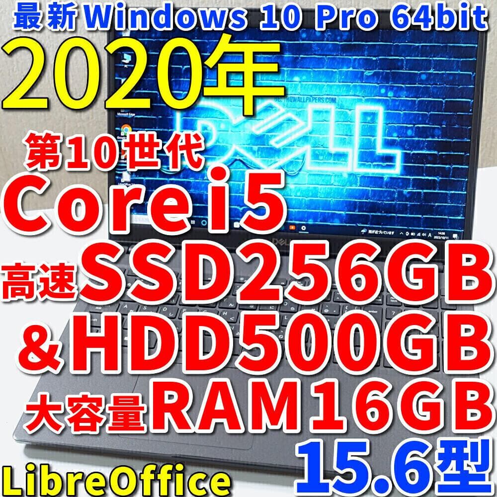 美品の神速デュアルストレージ！第10世代コアi5に超高速