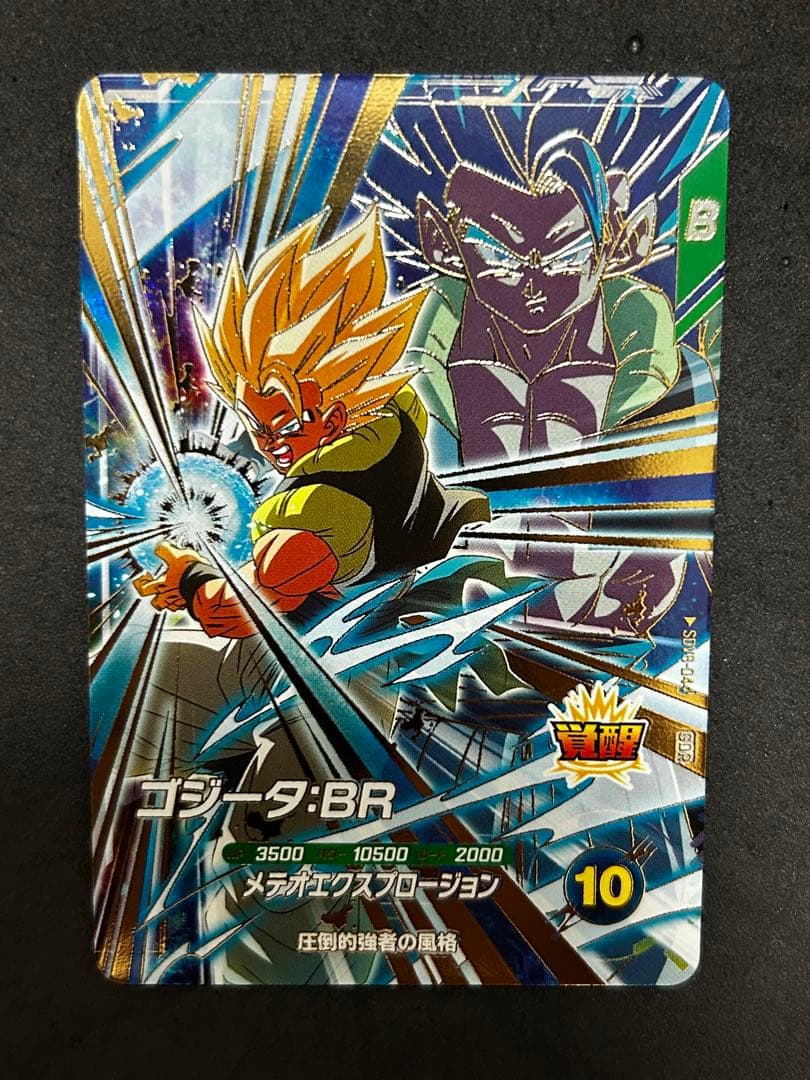 ドラゴンボールスーパーダイバーズ SDV8-044 ゴジータ:BR - メルカリ