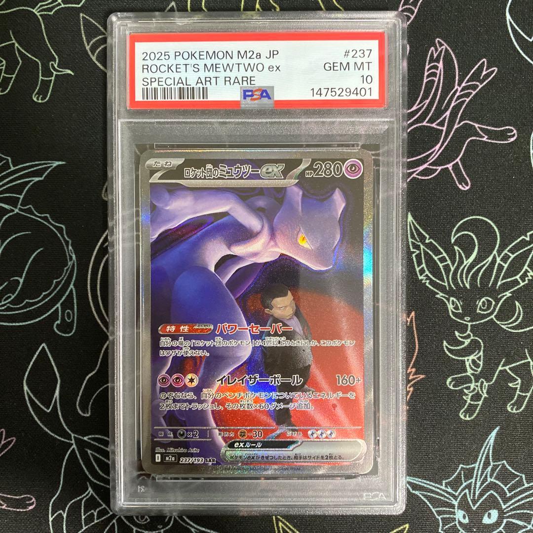 PSA10】ロケット団のミュウツーex 237/193 SAR - メルカリ