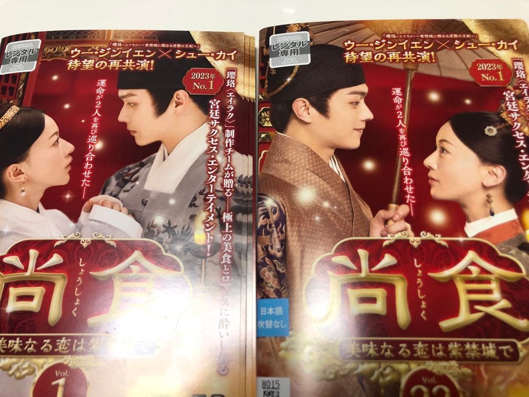 尚食(しょうしょく)～美味なる恋は紫禁城で～ DVD 全25巻 《レンタル