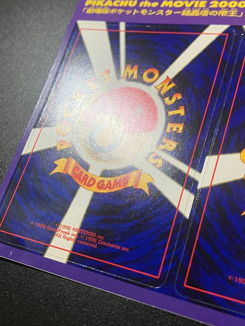 PIKACHU the MOVIE 2000 スペシャルWカード 151 - メルカリ