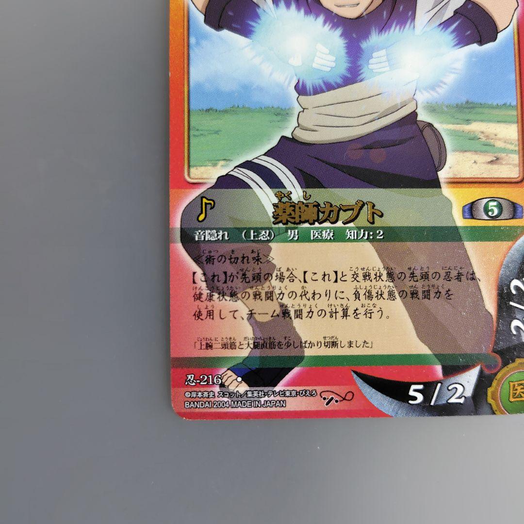 バンダイ ナルトカード 初期 薬師カブト - メルカリ