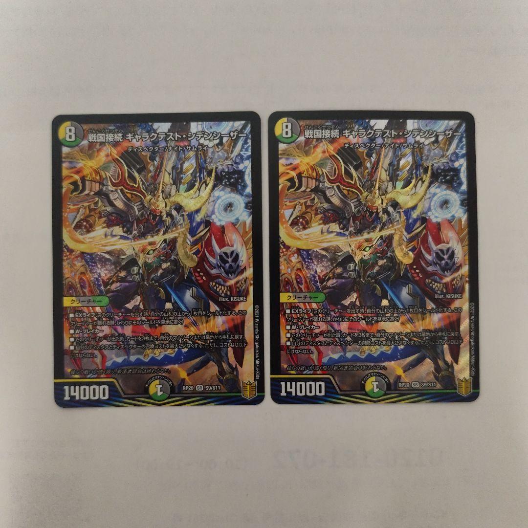 戦国接続ギャラクテストシデンシーザー - メルカリ