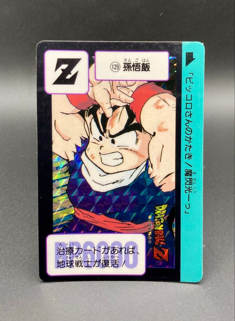 ドラゴンボール 究極博版 本弾 4弾 No. 129 孫 悟飯 593495_in_1000x1000.jpg