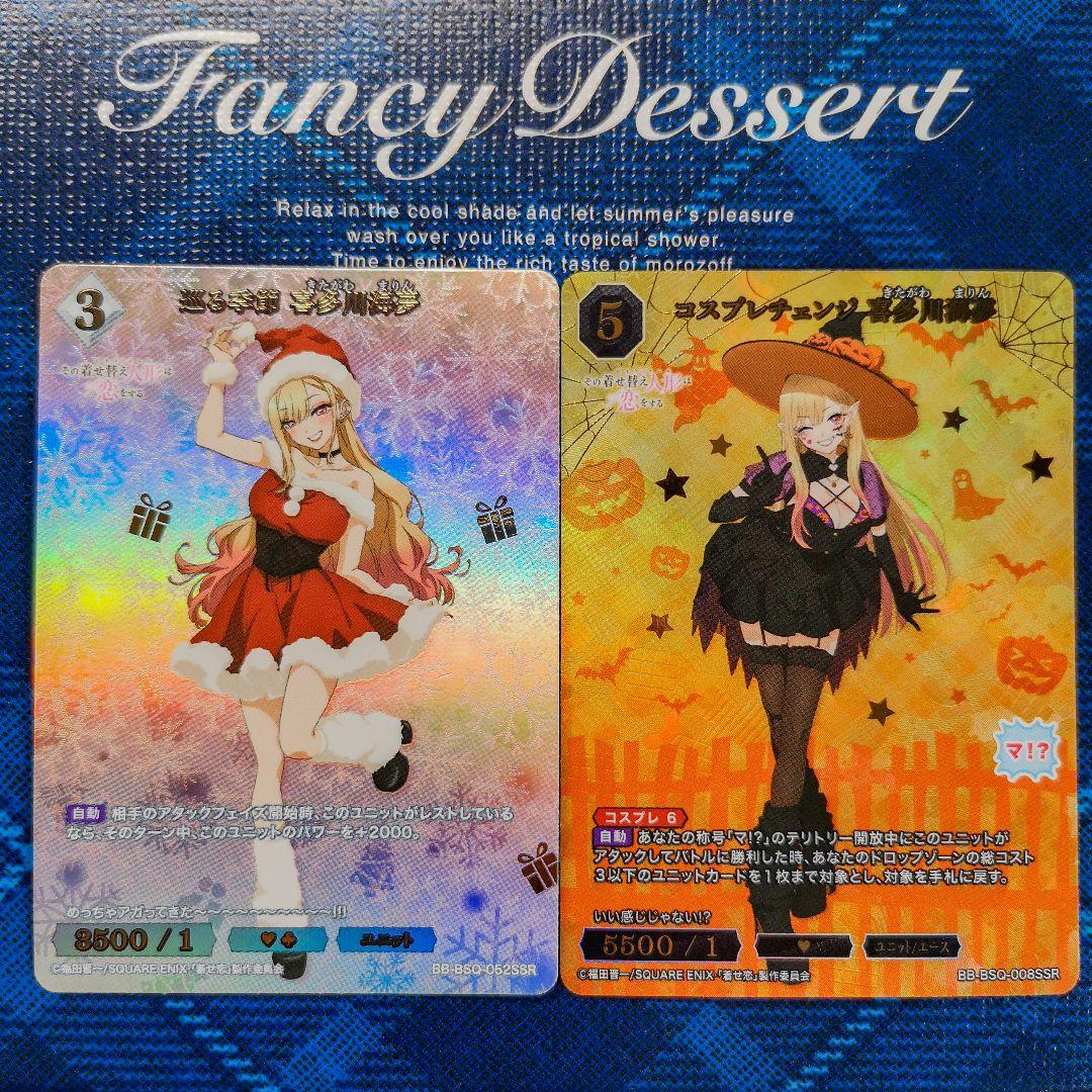 ビルディバイド ブライト 喜多川海夢 SSR 着せ恋 コスプレチェンジ