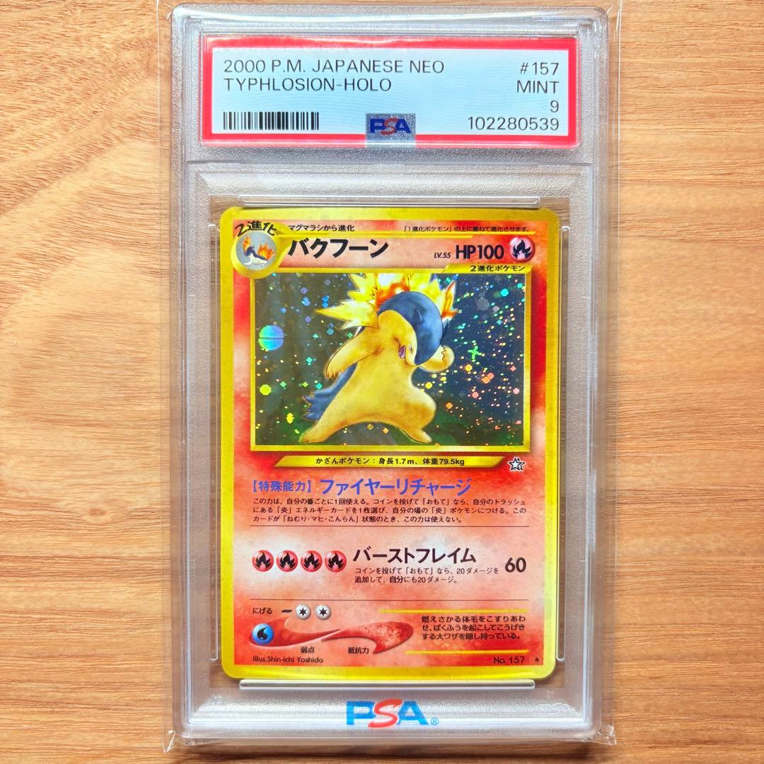 PSA9】バクフーン 旧裏/Typhlosion Old Back