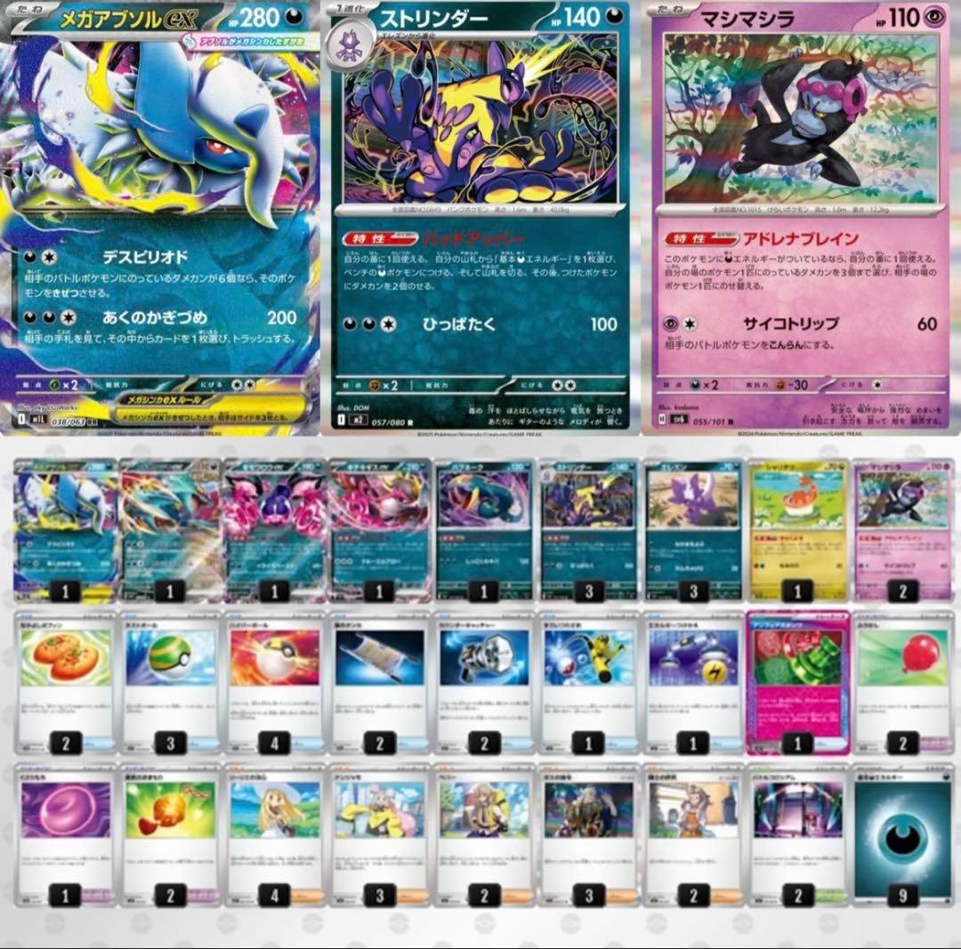 ポケカ四天王 サーニーゴch 】メガアブソルex 構築済みデッキ 最新環境