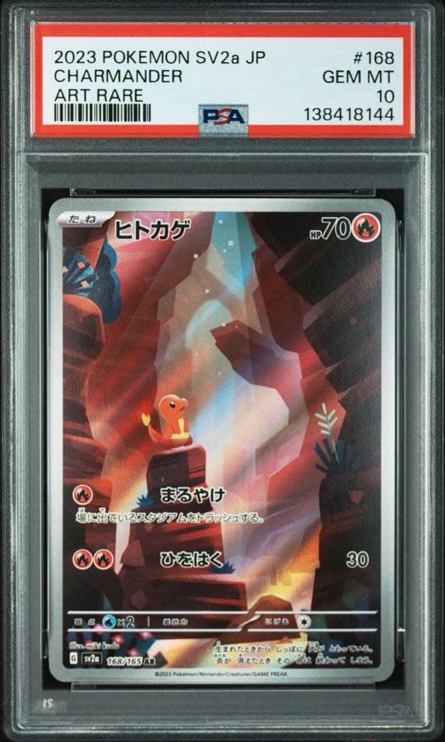 PSA10 3連番 フシギダネAR ヒトカゲAR ゼニガメAR 151 - メルカリ