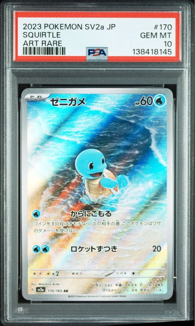 PSA10 3連番 フシギダネAR ヒトカゲAR ゼニガメAR 151 - メルカリ