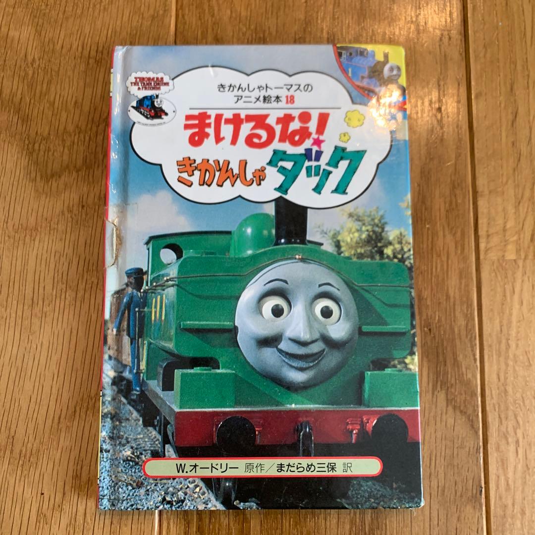 きかんしゃトーマス まけるな！ - メルカリ