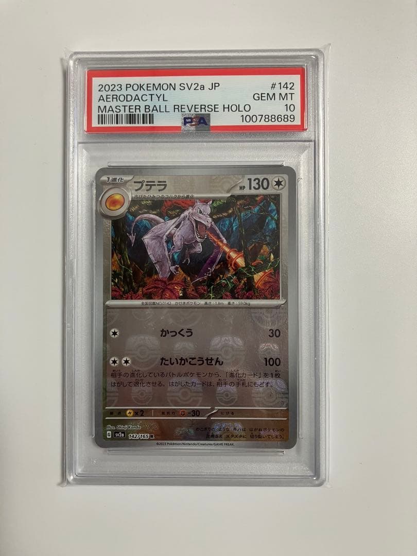 プテラ マスターボールミラー PSA10 カンダシンジ - メルカリ