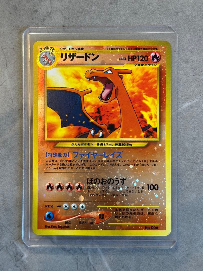 美品 [旧裏］リザードン プレミアムファイル2 - メルカリ