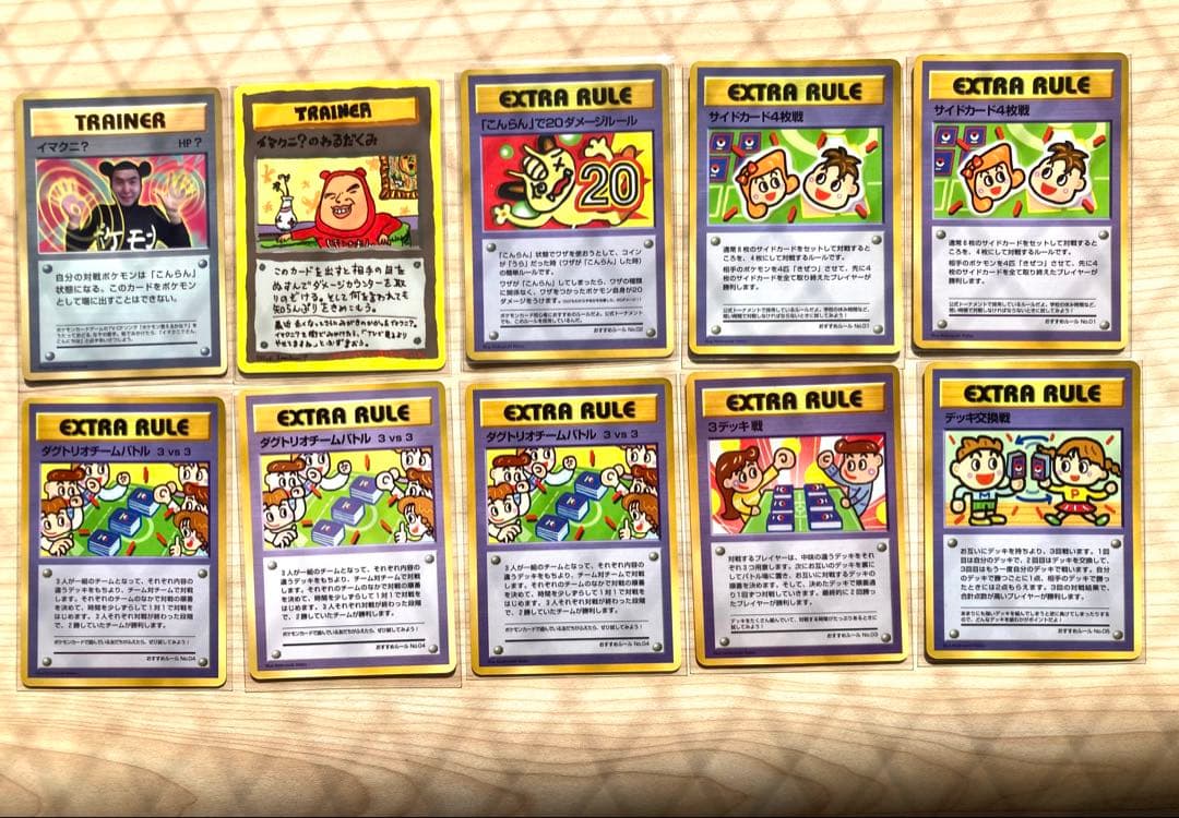 旧裏 ポケモンカード まとめ売り10枚 （イマクニ？のわるだくみ 他） ポケモンカード 旧裏 拡張シート イマクニ イマクニのわるだくみ 1枚の