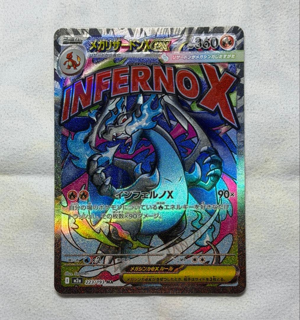 か*ん様 メガリザードンexma エラーカード　ホイルズレ メガリザードンX EX MA エラーカード 魂抜け レリーフズレ - メルカリ