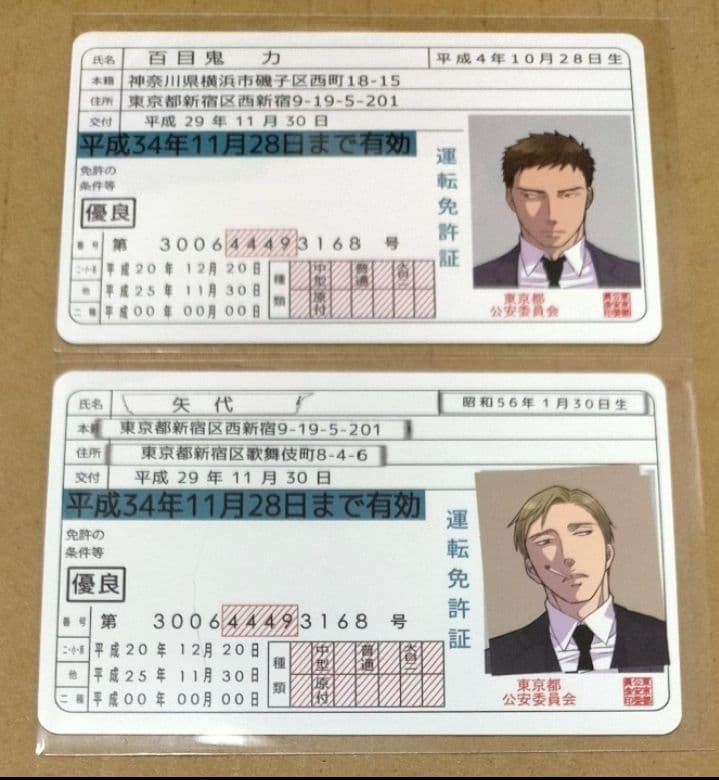 囀る鳥は羽ばたかない ヨネダコウ 免許証カード 矢代 百目鬼 - メルカリ