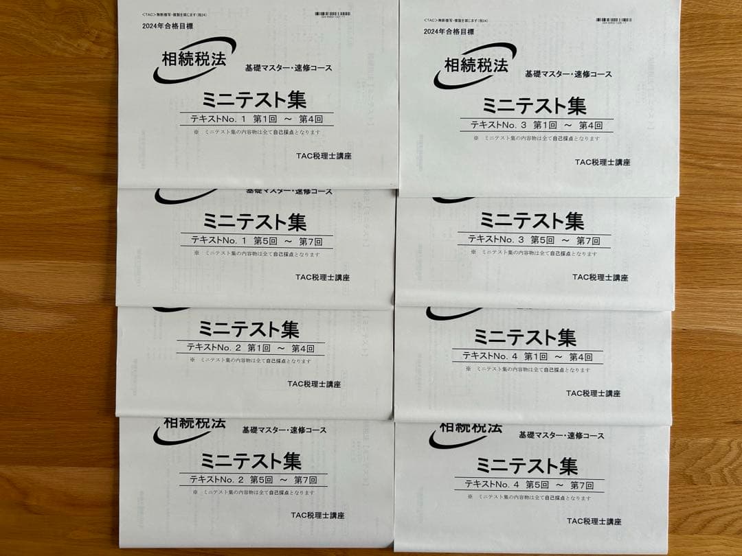 【新品】【2024目標 DVD付】TAC 相続税法 速修コース