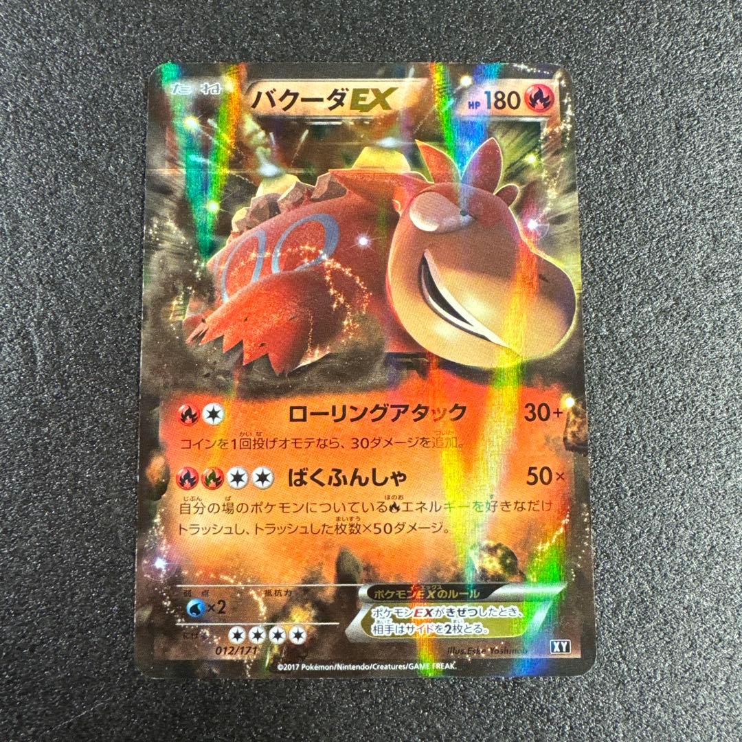 2017年 バクーダEX キラ 012/171 XY p611 - メルカリ