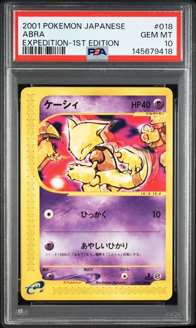 ポケモンカード カードe ケーシィ psa10 - メルカリ