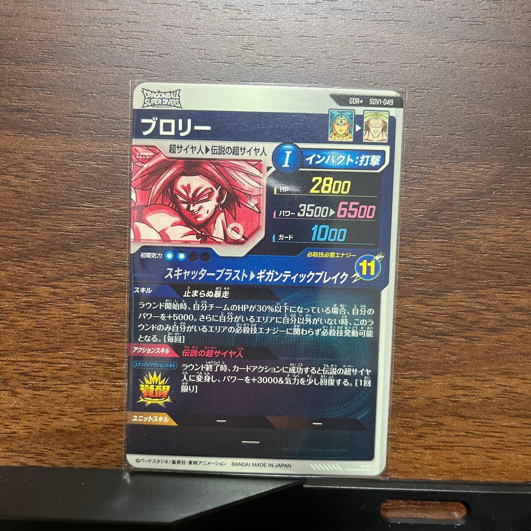 ドラゴンボールスーパーダイバーズ ブロリー SDV1-049 パラレル - メルカリ