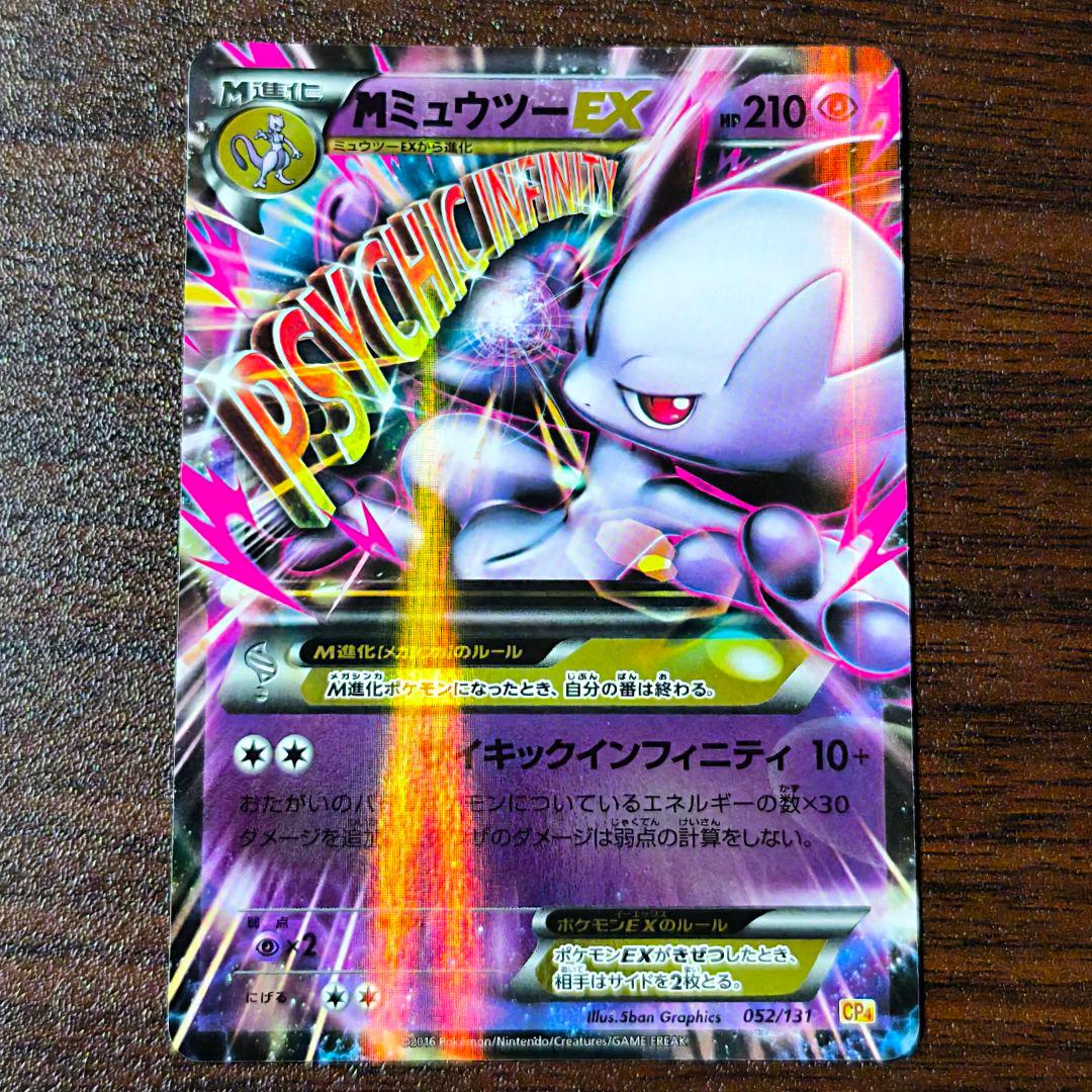 MミュウツーEX CP4 EX×M×BREAK 052/131 - メルカリ