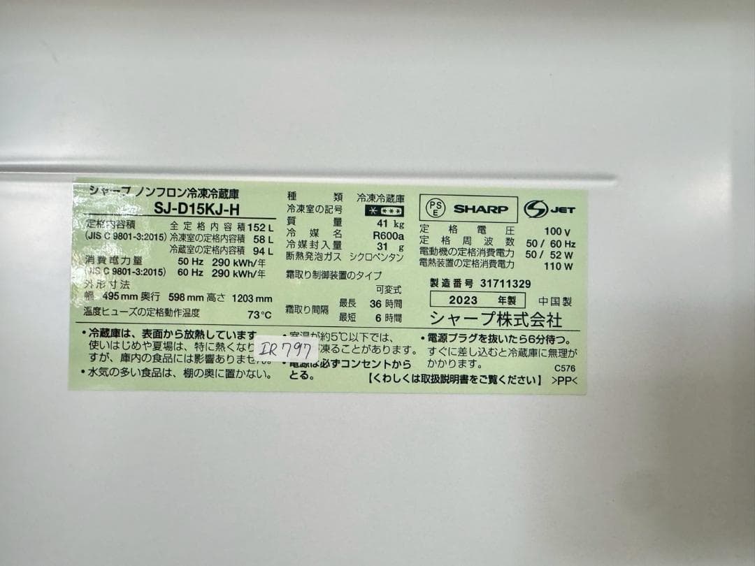 高年式】大阪送料無料☆3か月保障☆2023年☆SJ-D15KJ☆IR-797 - メルカリ