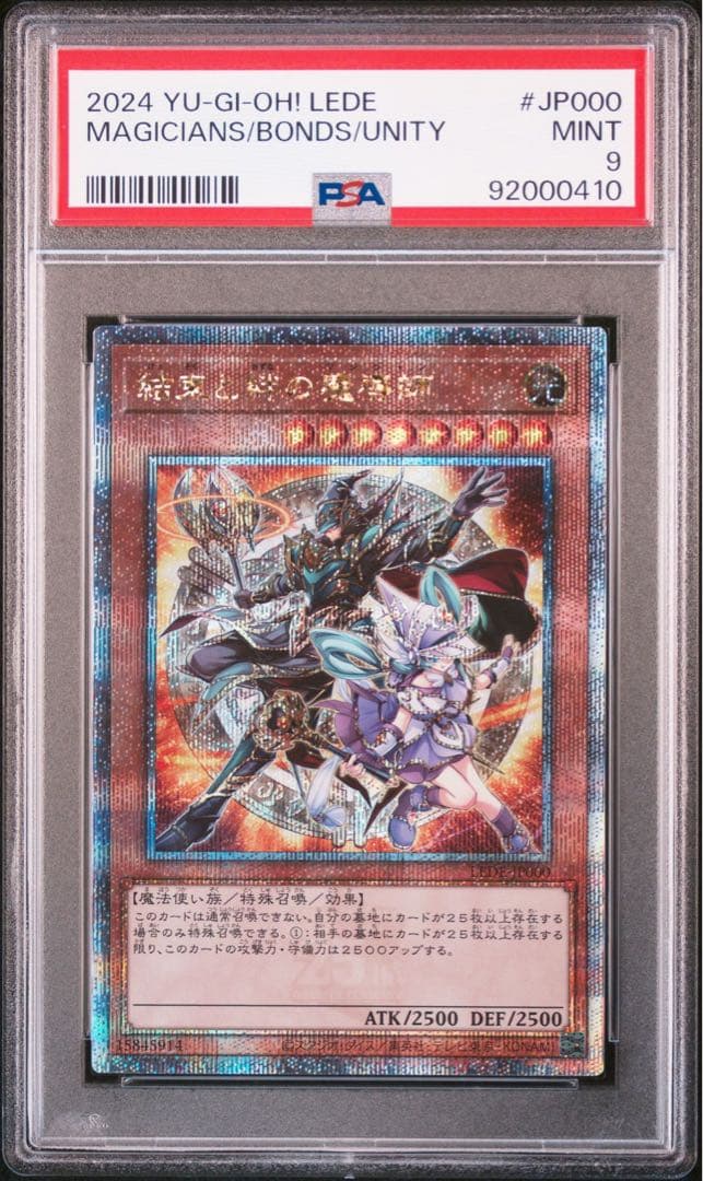 結束と絆の魔導師 クオシク オレンジ PSA 9 - メルカリ