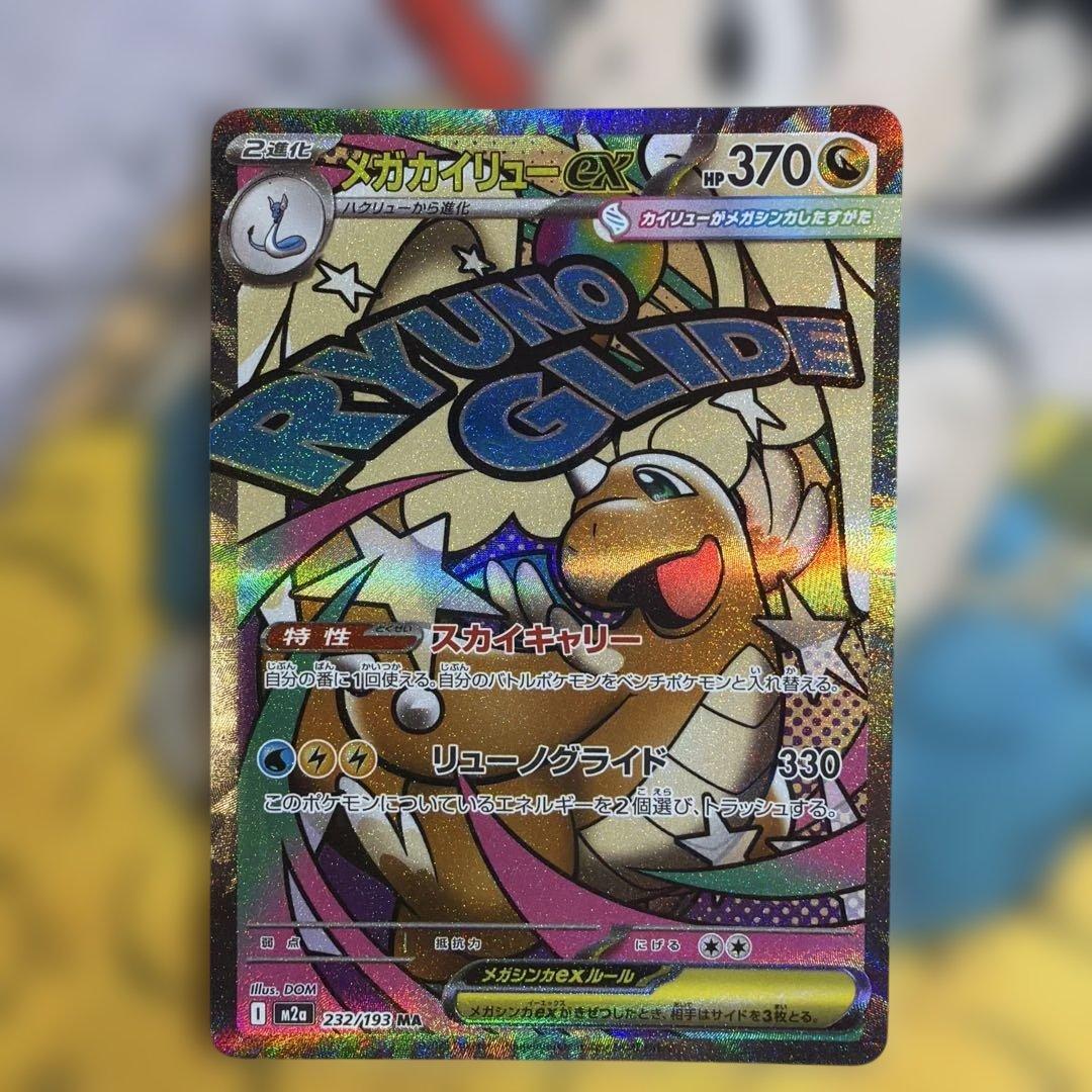 メガアタックレア メガカイリュー - メルカリ