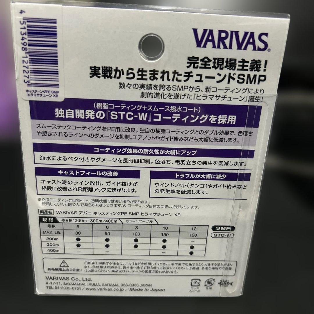 VARIVAS SMPヒラマサチューン6号 300m