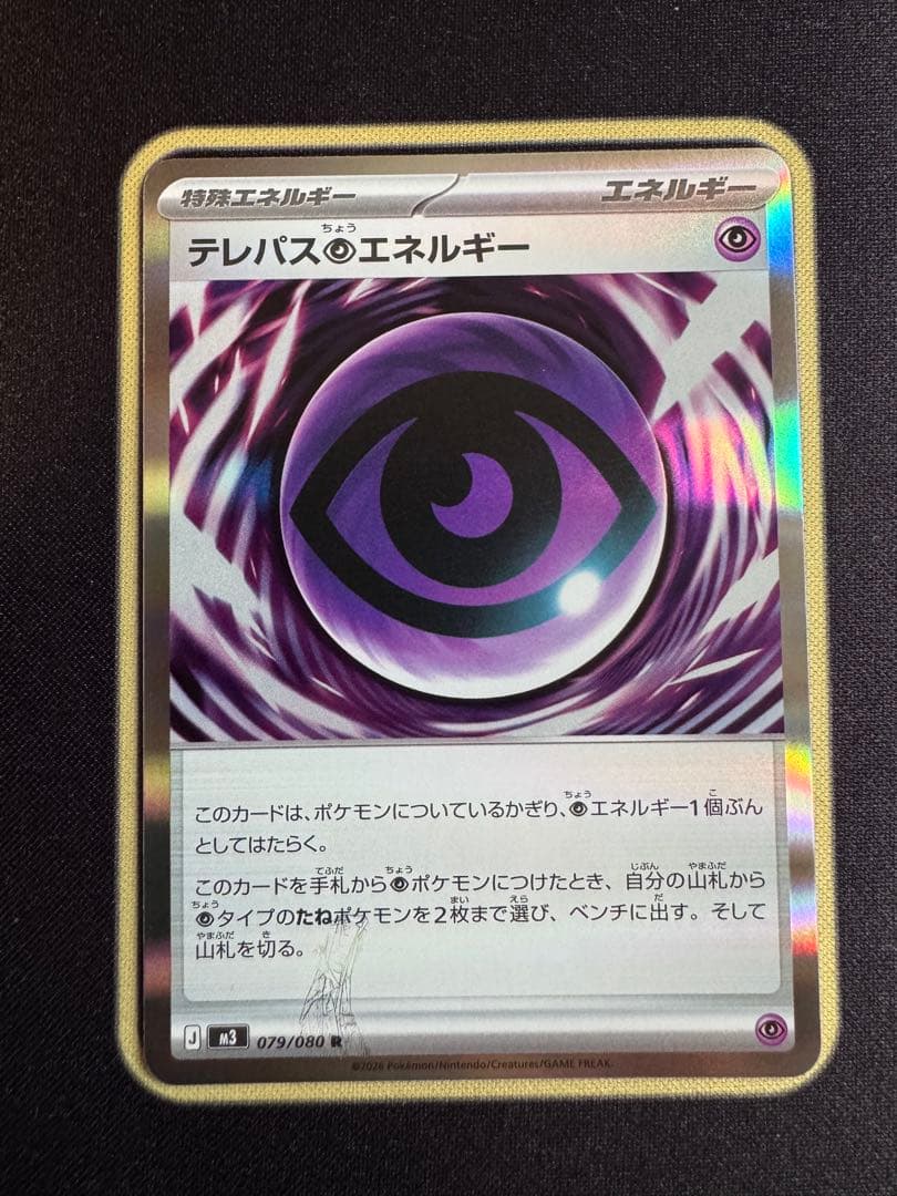 テレパス超エネルギー 079/080 R エラーカード - メルカリ
