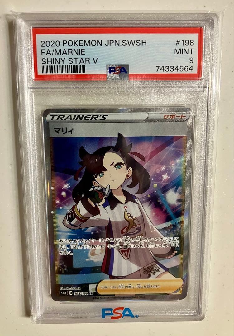 PSA9】マリィ SR S4a シャイニースターV 198/190 - メルカリ