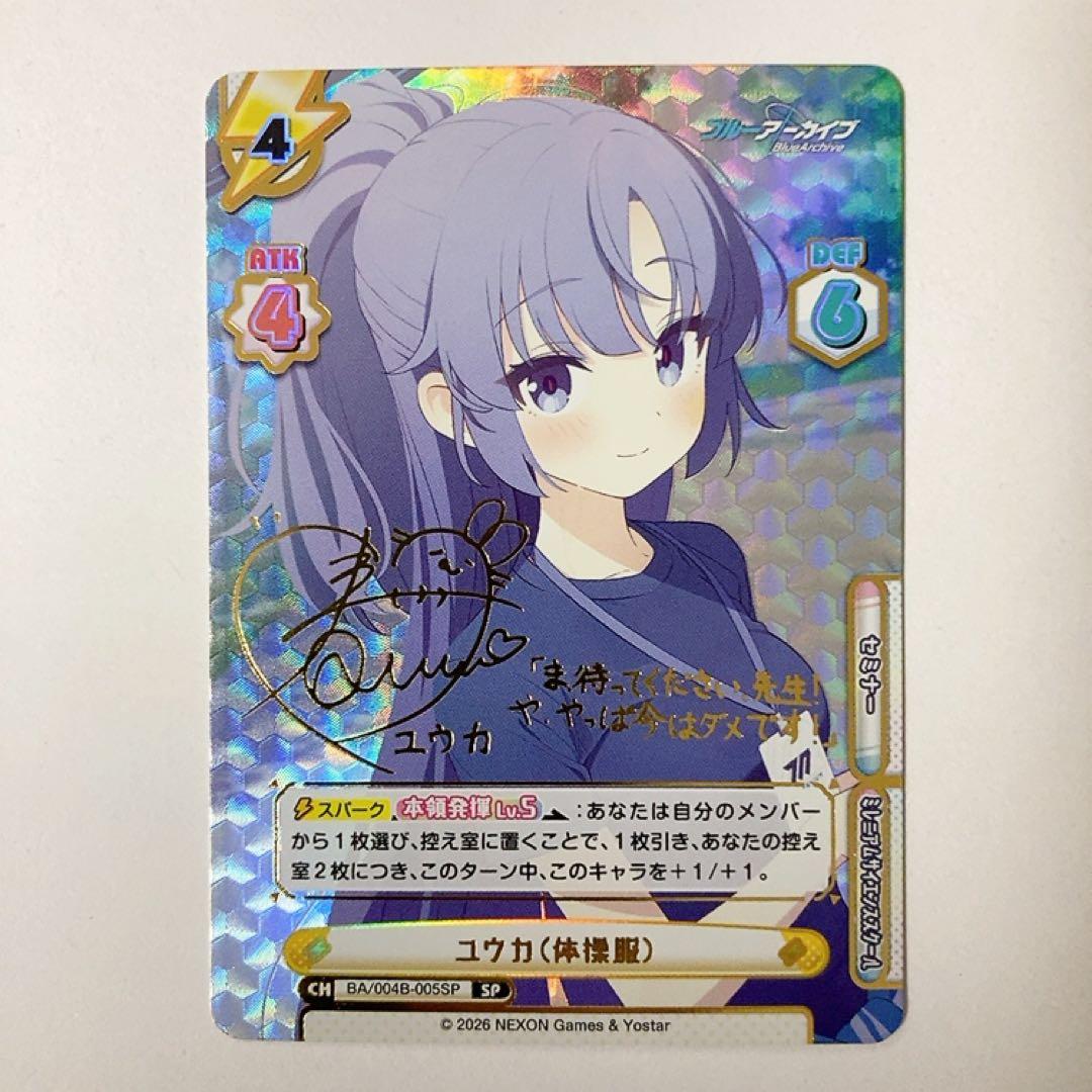 Reバース ブルーアーカイブ ユウカ（体操服） SP サイン - メルカリ