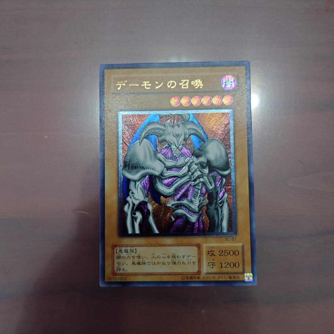 デーモンの召喚　レリーフ デーモンの召喚【レリーフ】{SC-51} アルティメットレア SC-51 1枚の