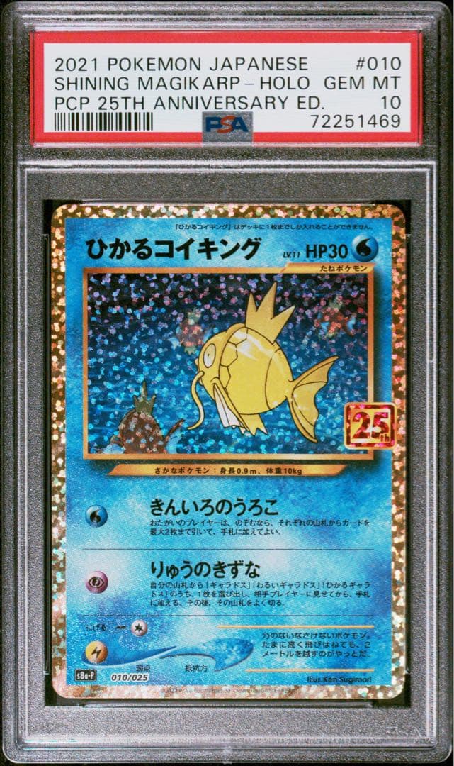 【最安値‼️】コイキング 25th プロモ PSA10 ポケモンカード コイキング 25th psa10 プロモカードパック ANNIVERSARY - メルカリ