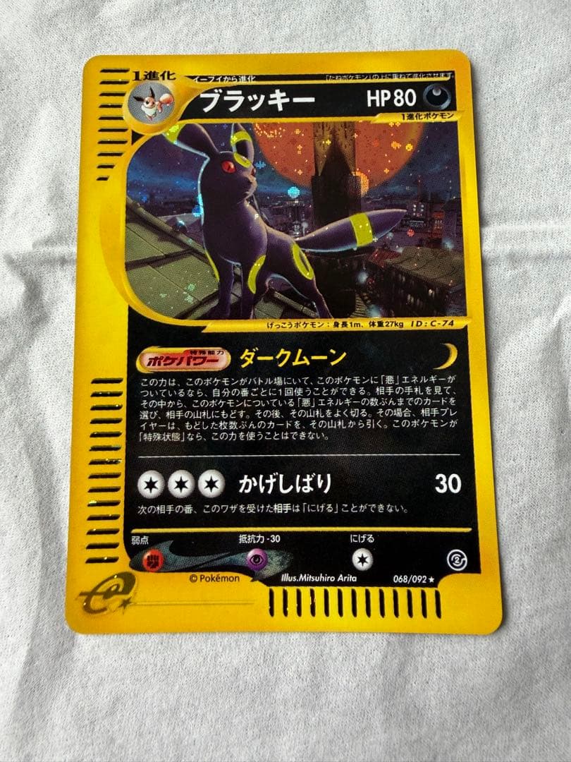 ブラッキー eカード 拡張パック第2弾 地図にない町 068/092 - メルカリ