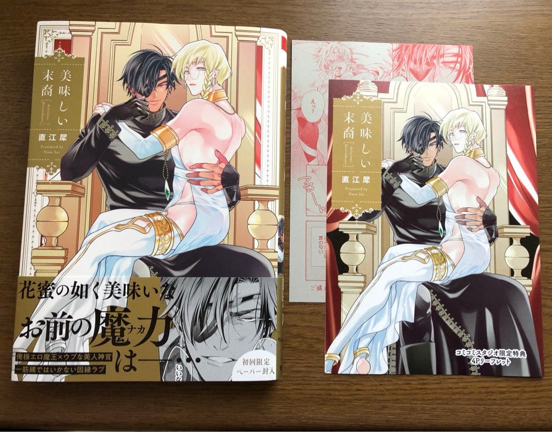 BLコミックスまとめ③バラ売り2冊〜
