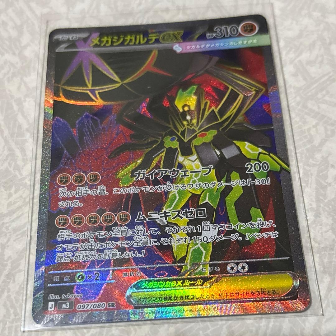 メガジガルデ ex 097/080 SR 傷なし - メルカリ