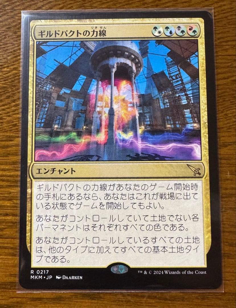 MTG ギルドパクトの力線 日本語 - メルカリ