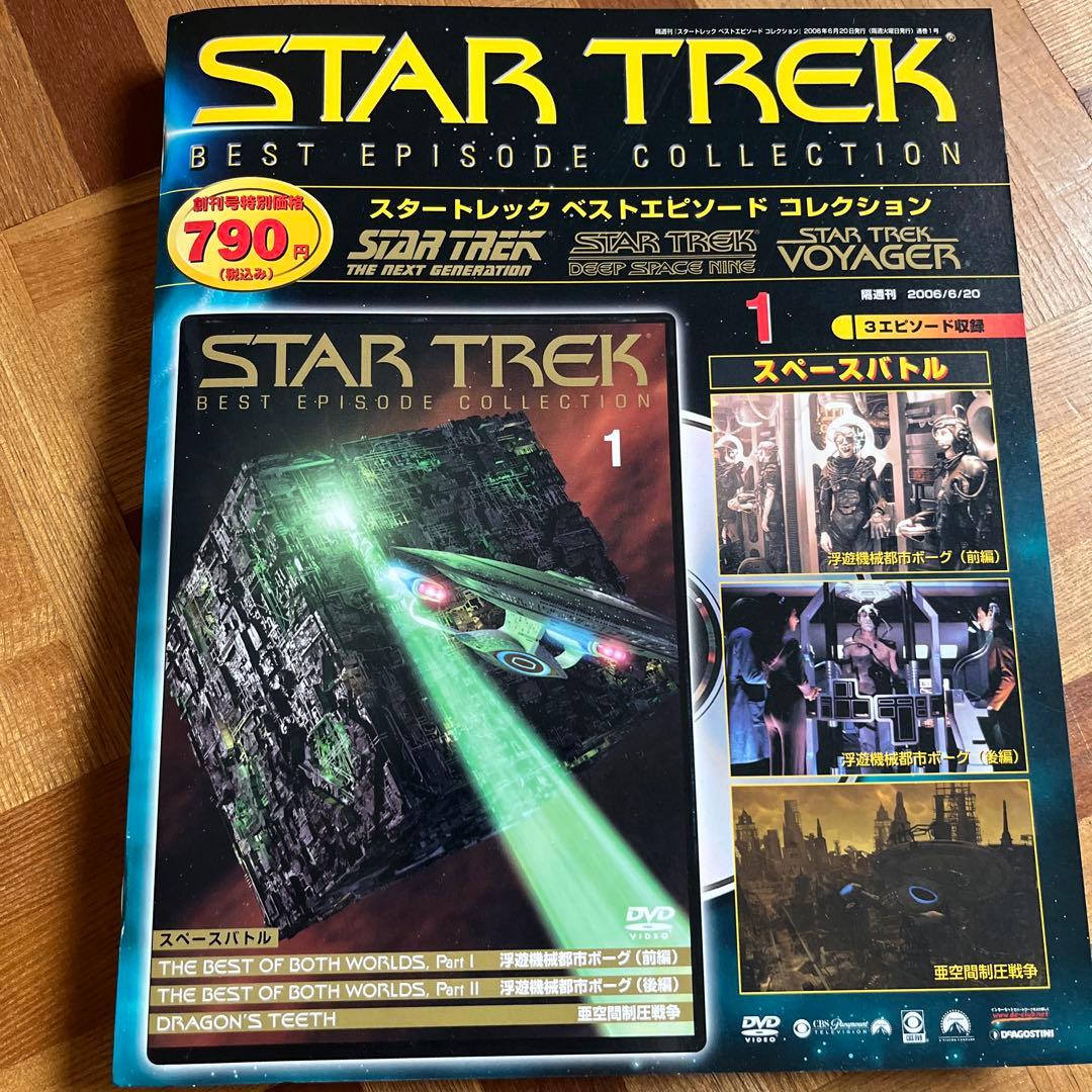 スタートレック ベストエピソードコレクション 1〜16巻 - メルカリ