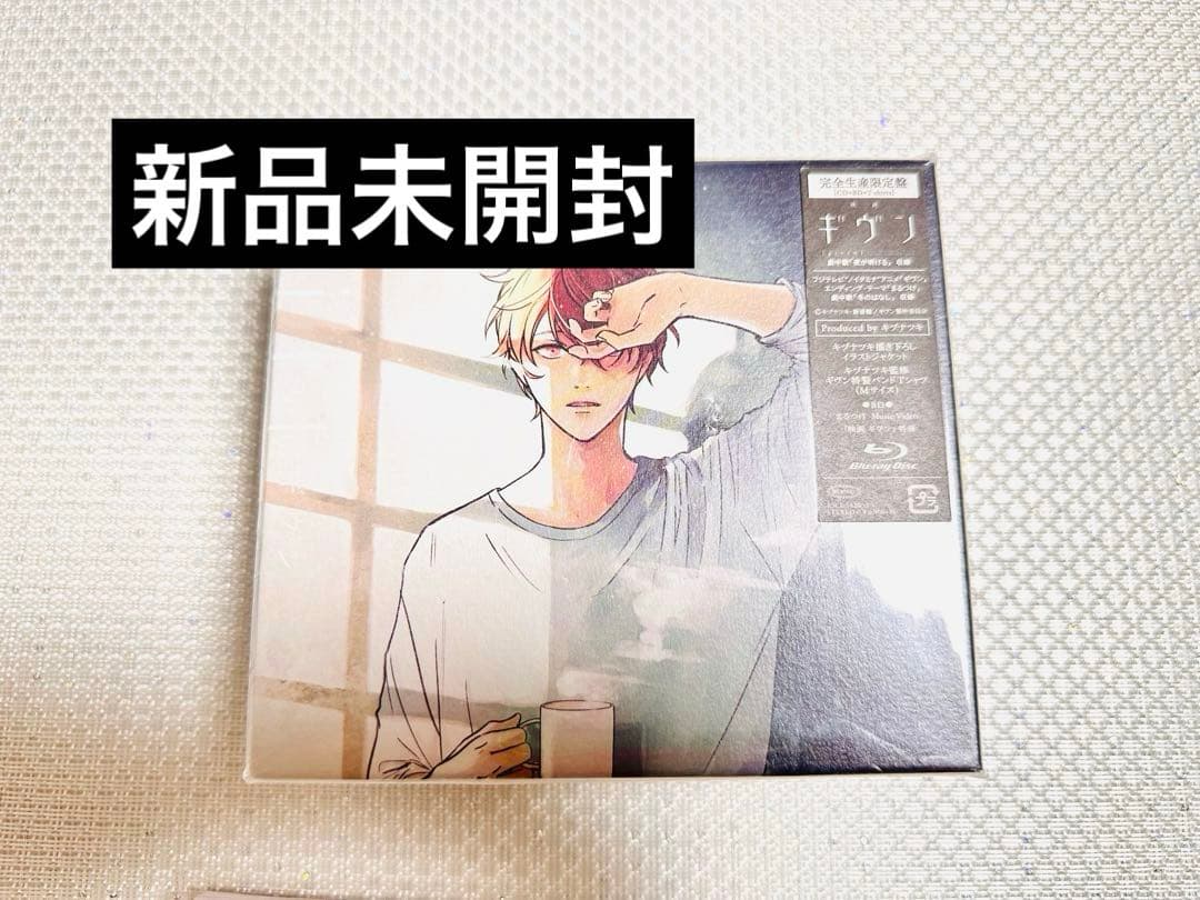 ギヴン gift 完全生産限定盤 新品未開封 - メルカリ
