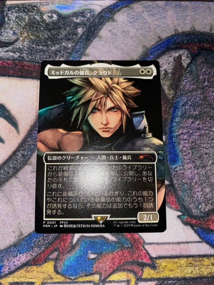 【最安特価！】ミッドガルの傭兵、クラウド　プロモ ミッドガルの傭兵、クラウド 価格相場(値段)・最安値(MTG) | トレカネット